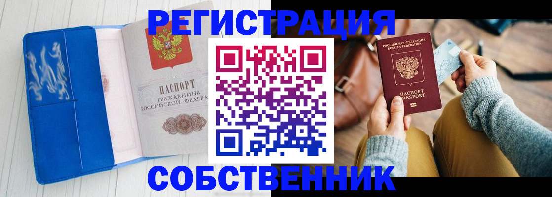 временная регистрация надежно в Батайске