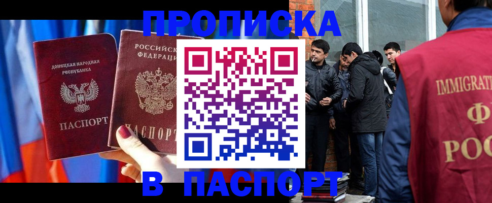 прописка регистрация в Батайске