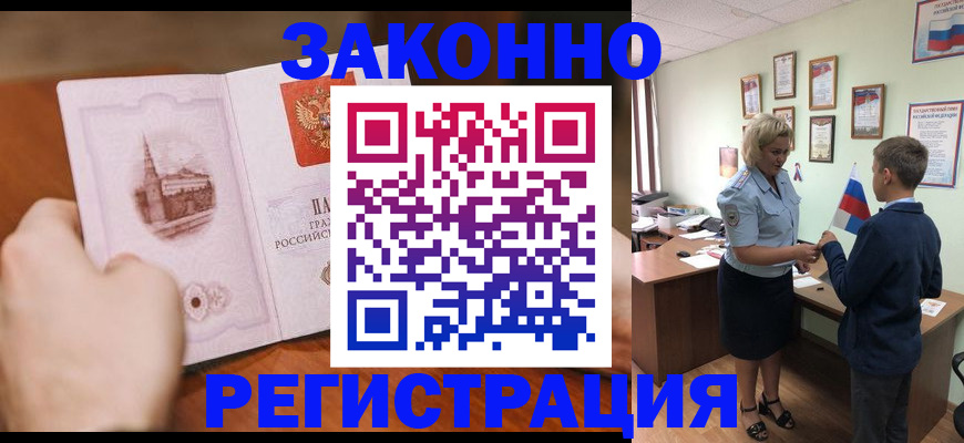 временная регистрация в квартире в Батайске